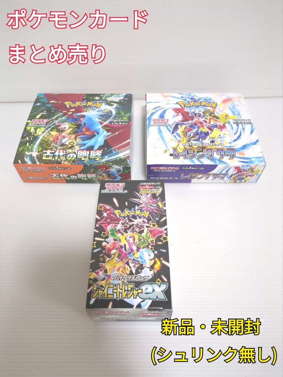 まとめ売り】ポケカ 未開封ボックス③
