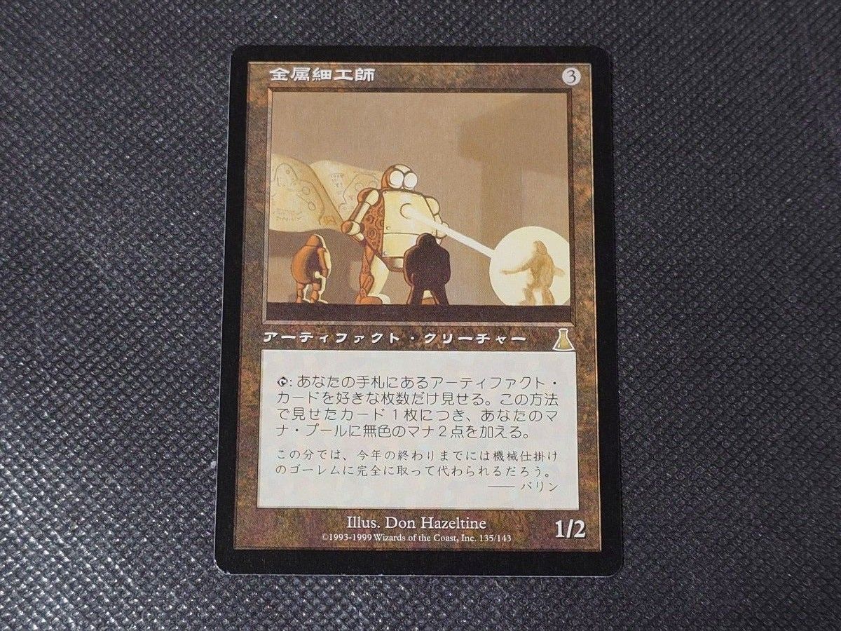 金属細工師 日版 マジックザギャザリング 再録禁止 MTG foil 金属細工