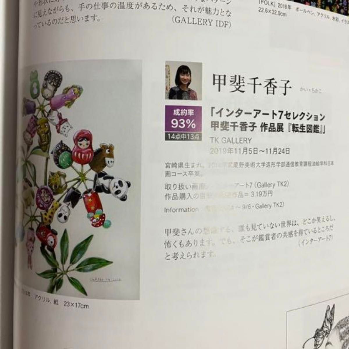 甲斐千香子さん原画作品