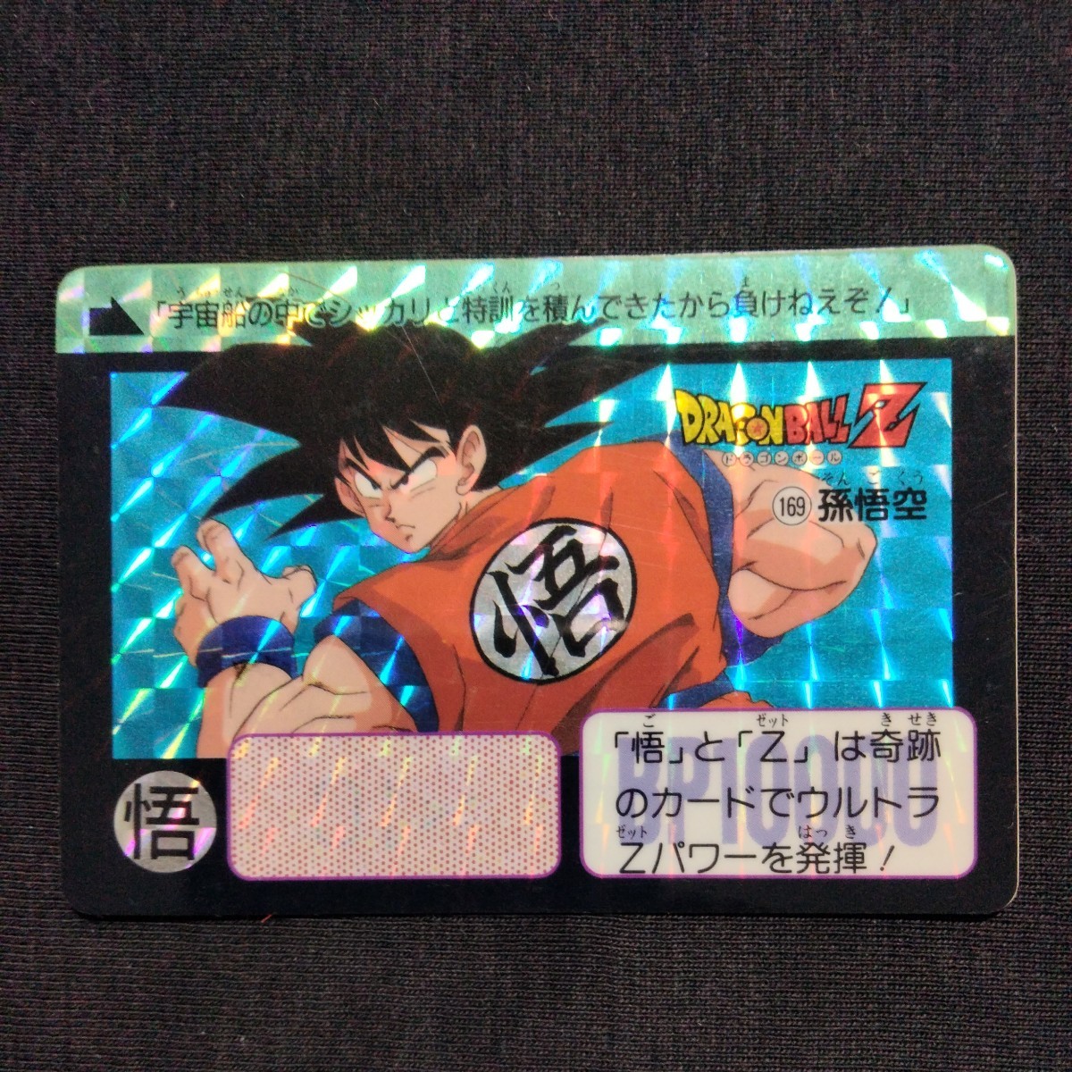 ドラゴンボール ドラゴンボールZ カードダス キラカード 1990年代