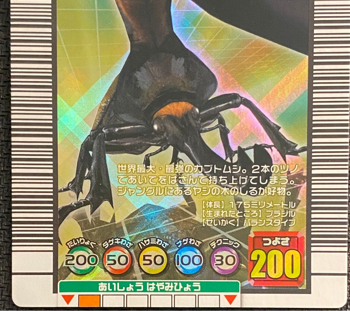 ムシキング ヘルクレスオオカブト ヘルクレススパイラル 2006セカンド