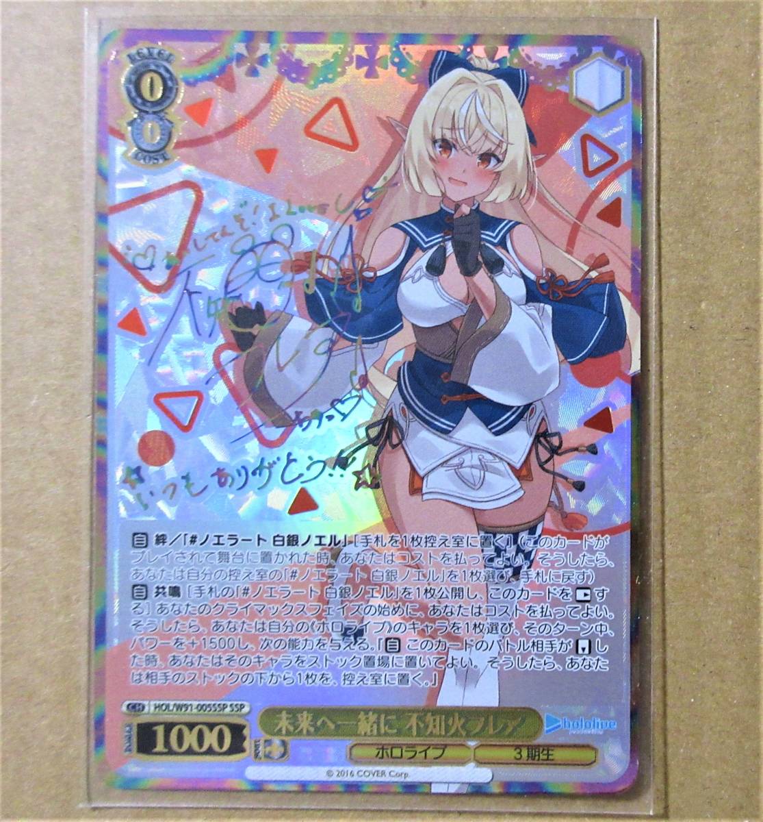 不知火フレア サイン入り SSPなど SSP】未来へ一緒に 不知火フレア