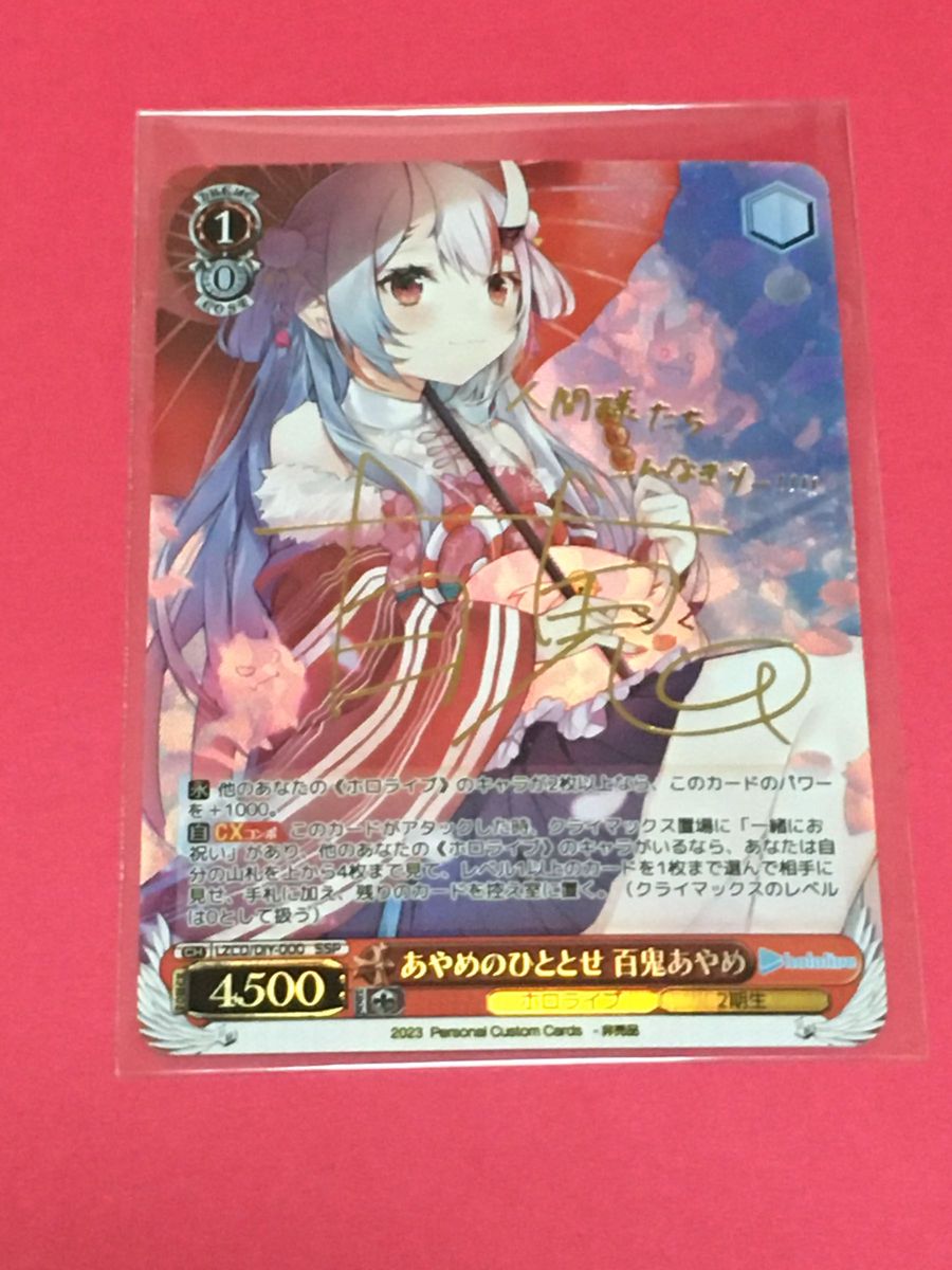 あやめのひととせ 百鬼あやめ SP サイン入り 美品 ヴァイス ホロライブ