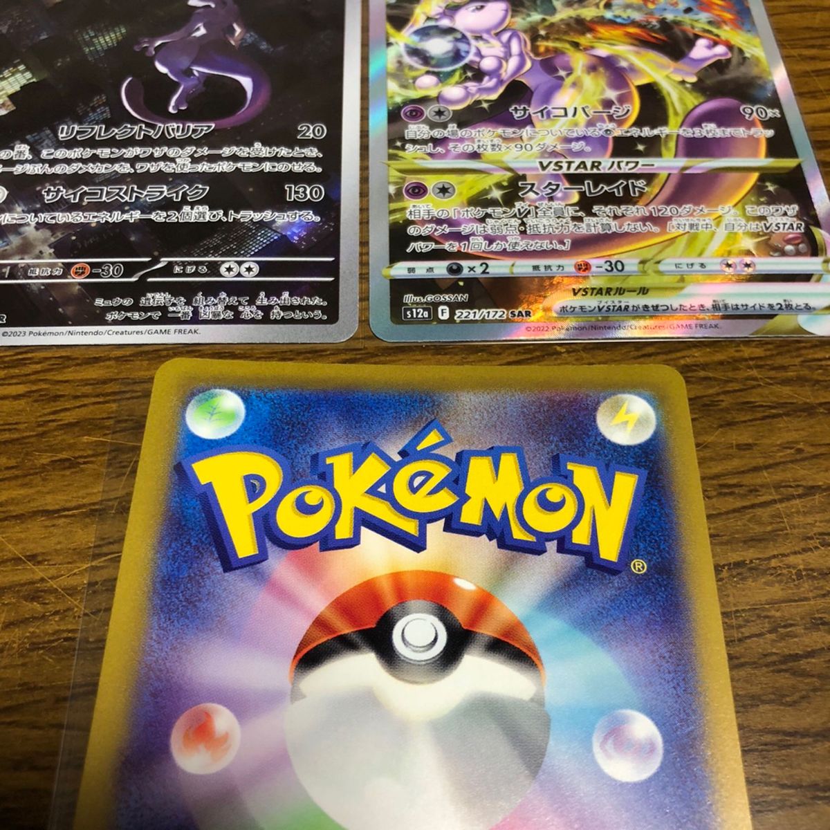 ミュウSAR リザードンSARナンジャモSARセット シュリンク付きBOX付き