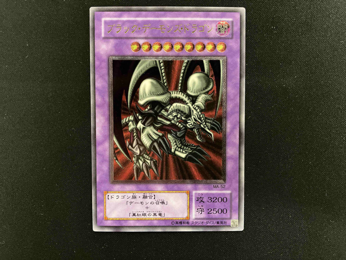 遊戯王 ブラック・デーモンズ・ドラゴン レリーフ