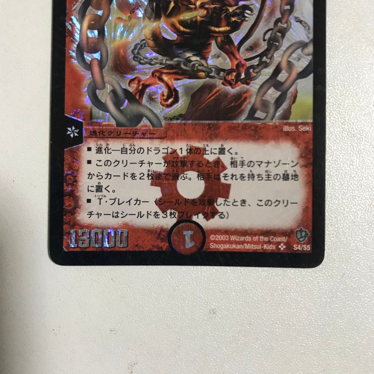 超竜バジュラ 2003 DM08 S4/S5 初期 デュエルマスターズ｜Yahoo!フリマ