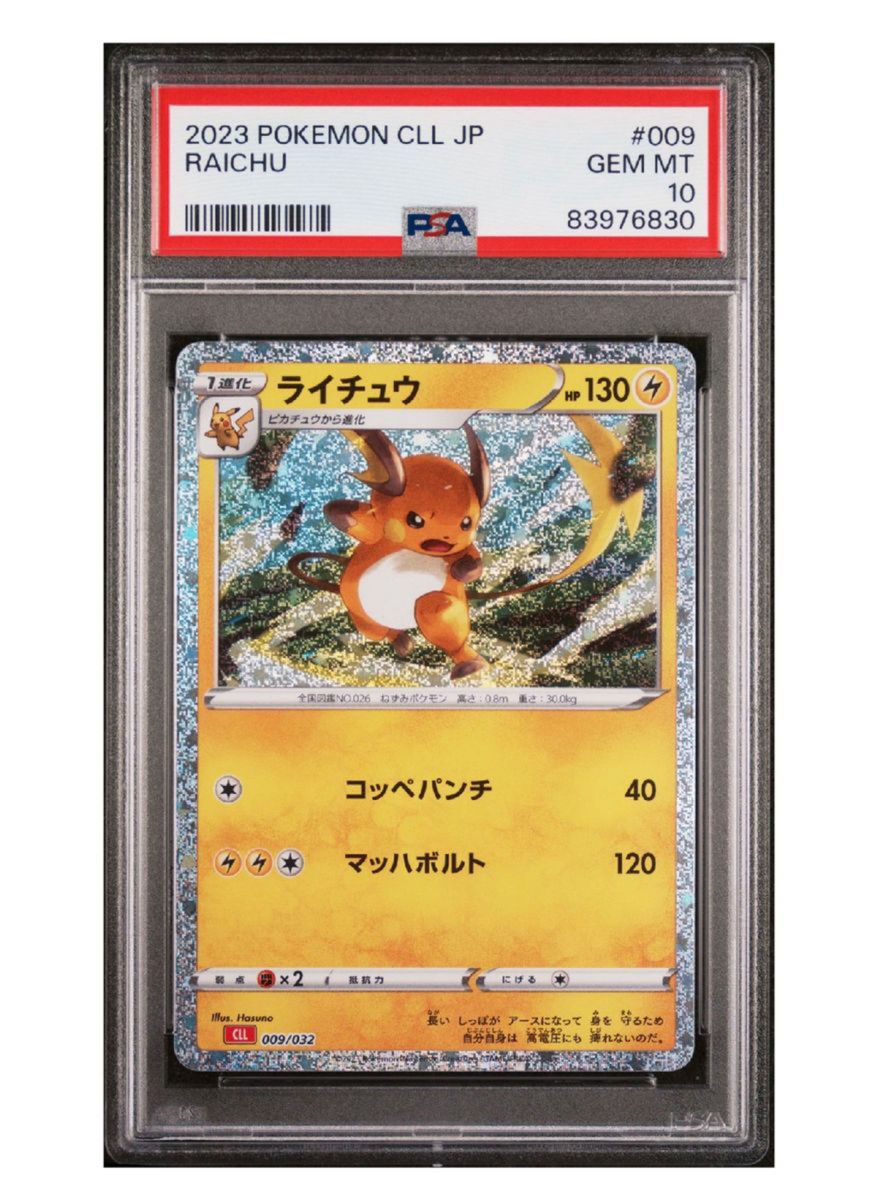 PSA10 コレクション ピカチュウ ライチュウ 連番 ポケモンクラシック