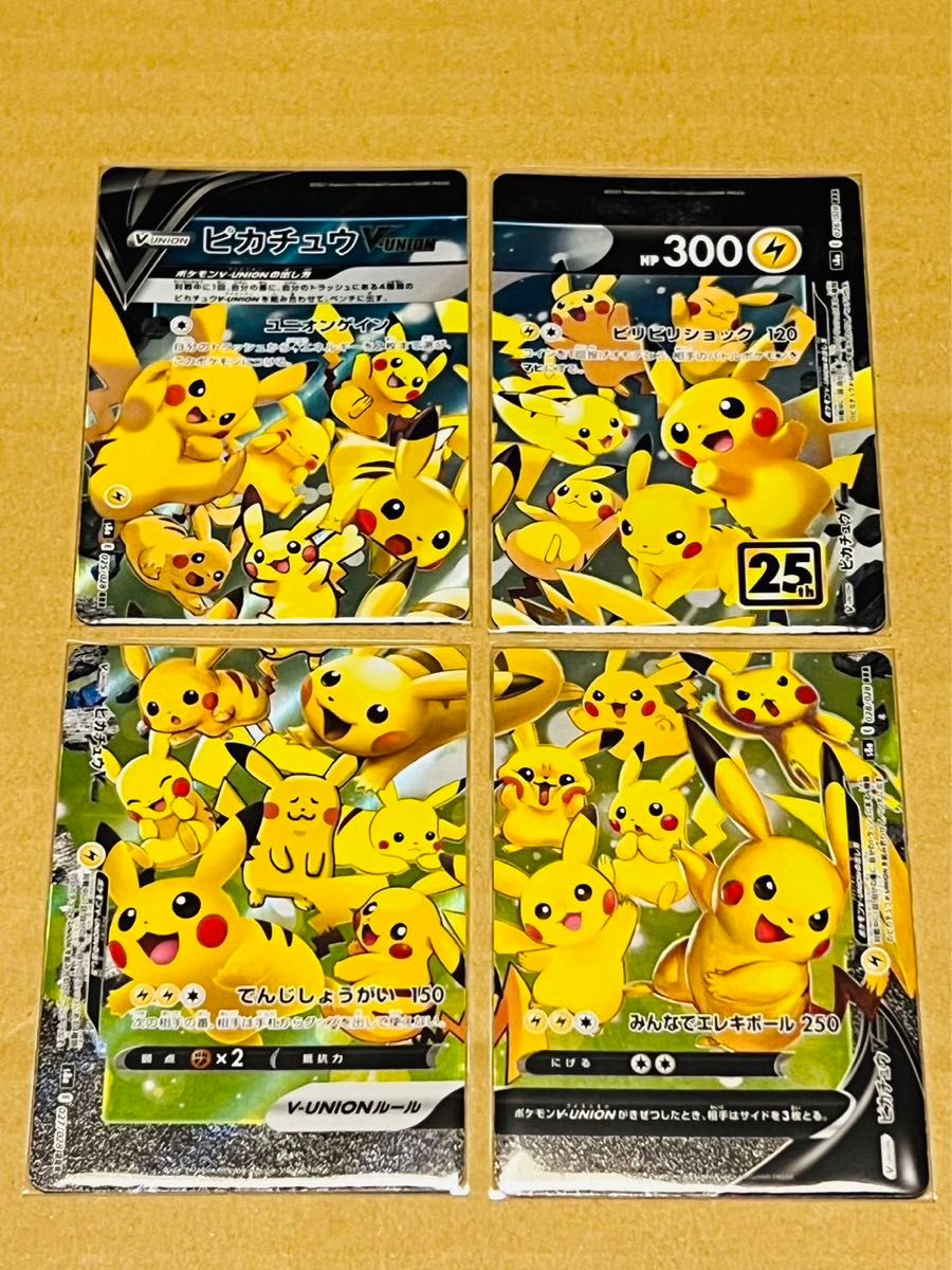ポケモンカード 25周年 25th アニバーサリー ピカチュウ 025-028