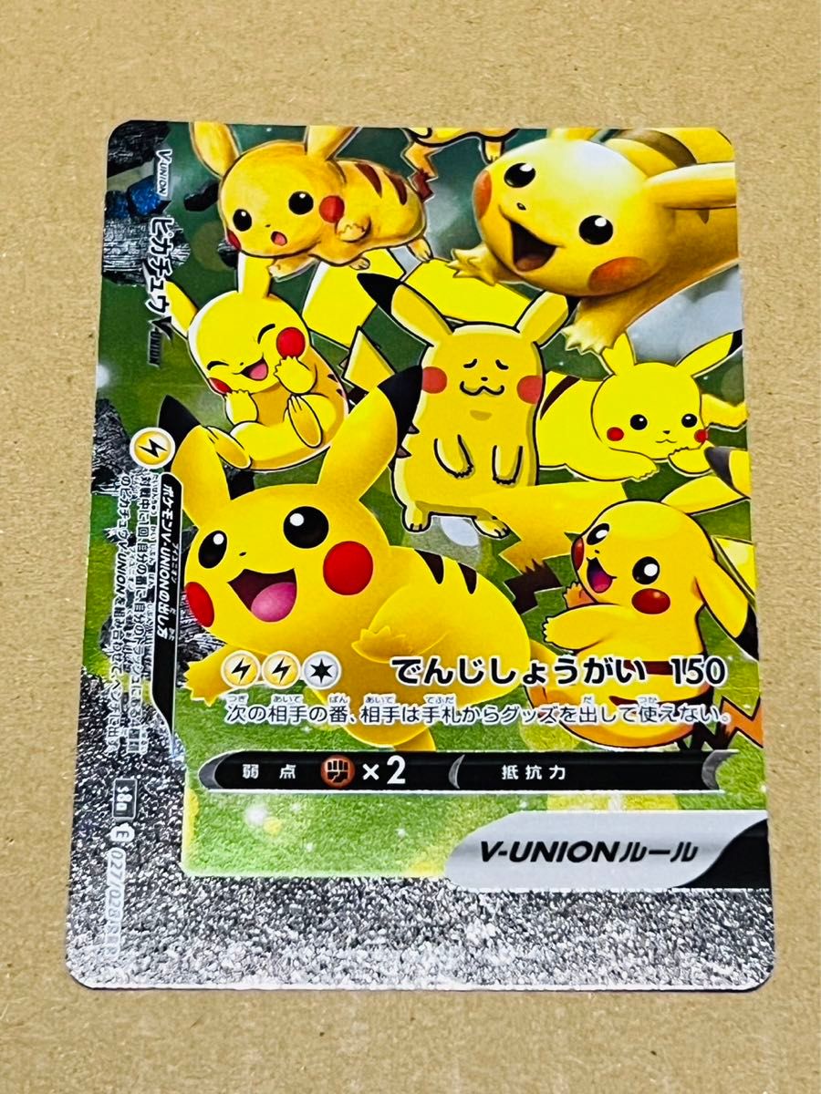 ピカチュウ vmax コロコロ 25周年 25th vユニオン vunion ピカチュウ