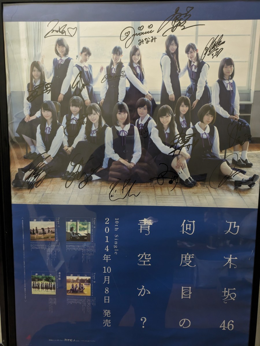 全員直筆サイン入 今、話したい誰かがいる B2ポスター 当選通知書付