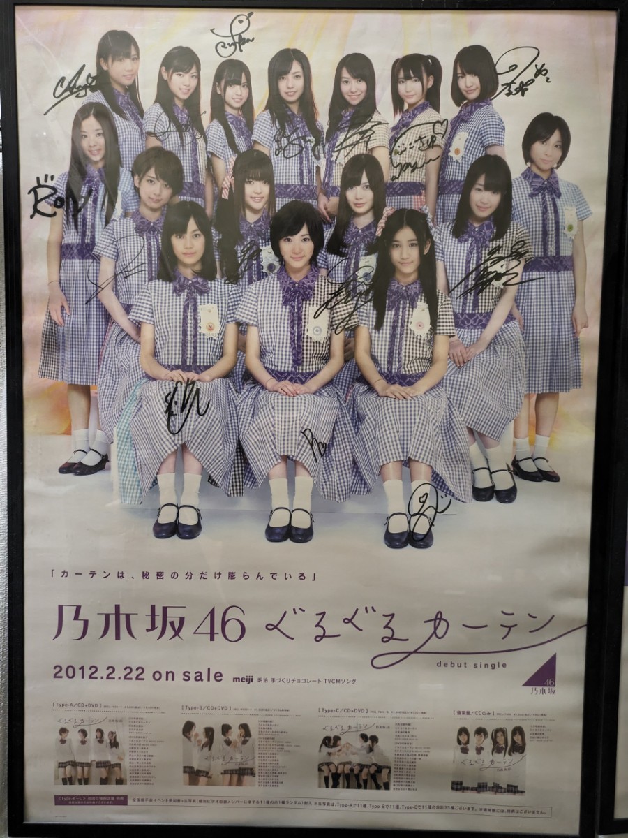 最終値下げ]【超貴重】乃木坂46 5期生全員直筆サイン入りポスター 最終