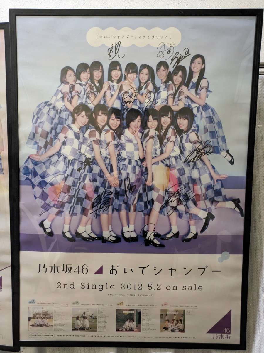 乃木坂46 それぞれの椅子 メンバー全員直筆サイン入りポスター 乃木坂