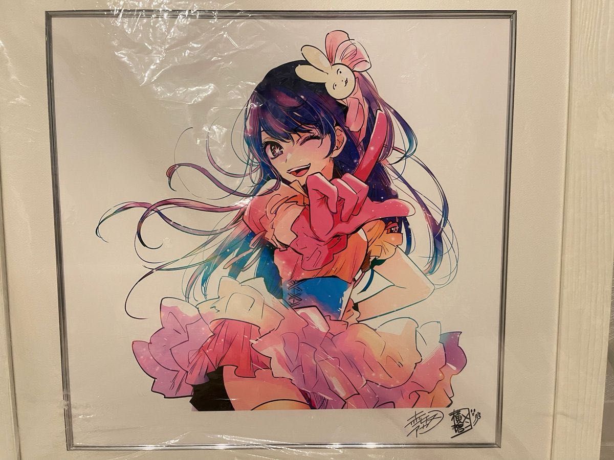 推しの子 額装高精細デジタルカラー4 赤坂アカ・横槍メンゴ版上サイン