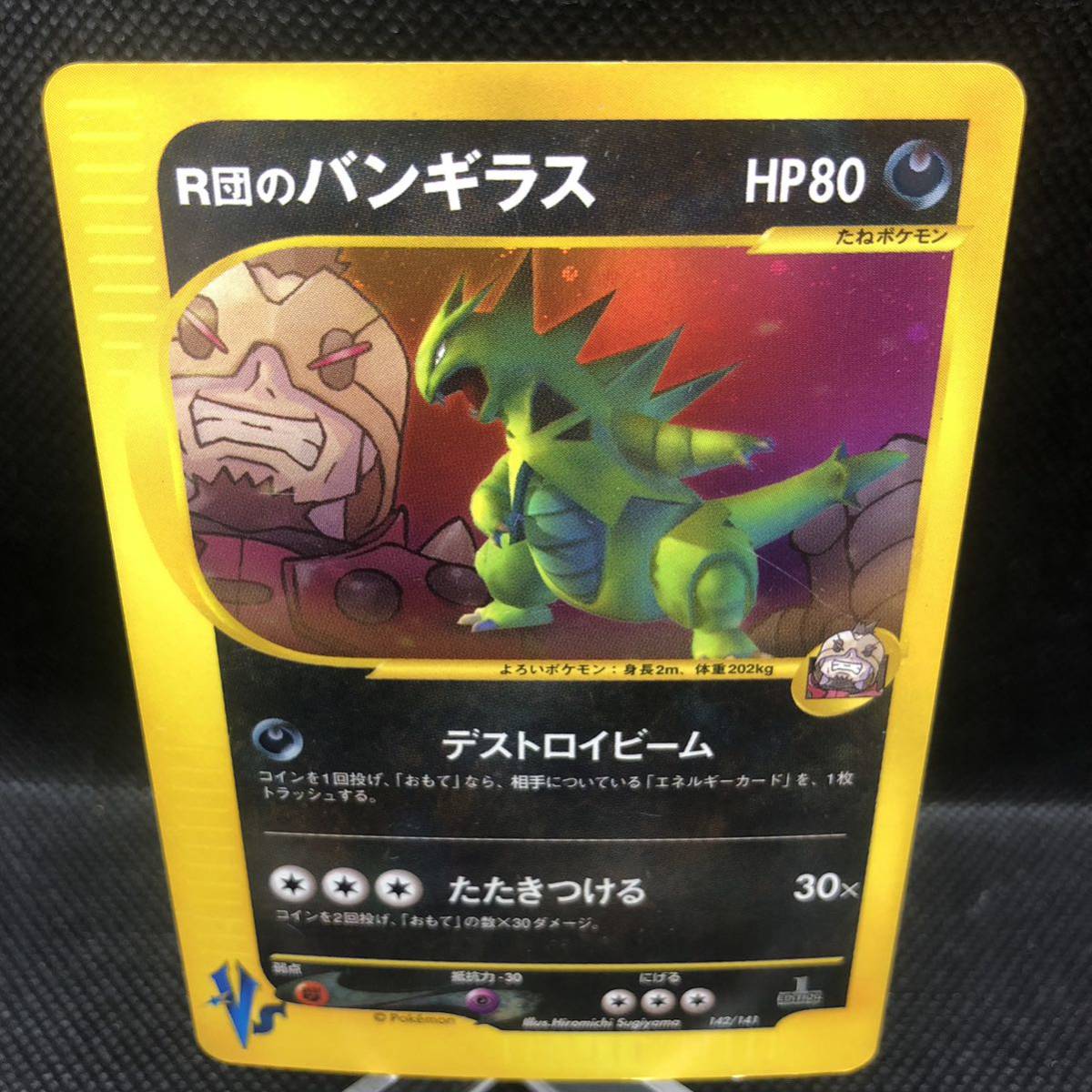 ポケモンカードVS 劇場限定版 R団のバンギラス 2001 R団のバンギラス