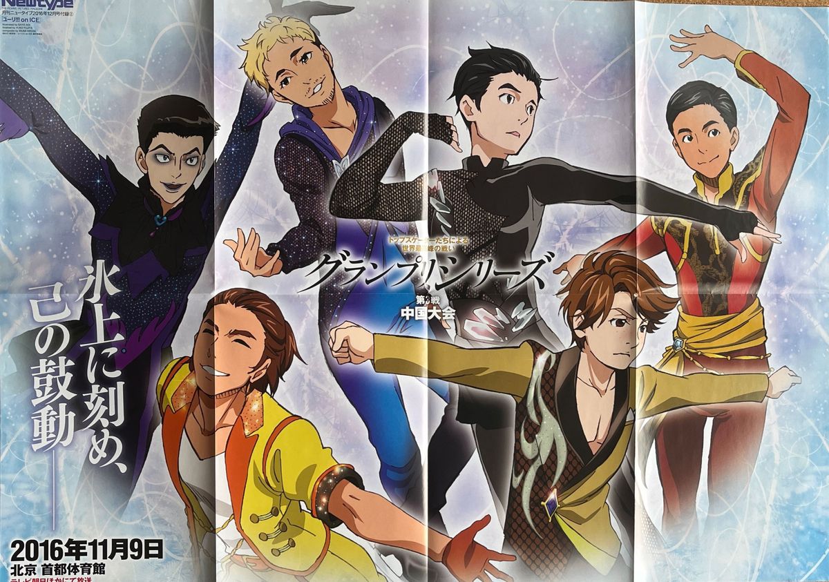 ユーリ!!! on ICE クリアファイルポスター