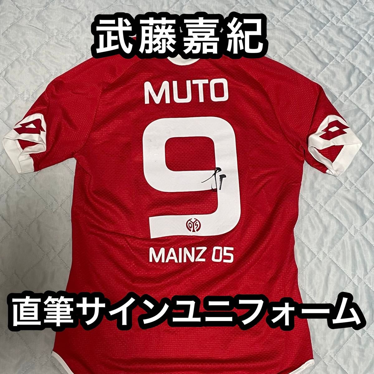 本人直筆サイン】武藤嘉紀 ヴィッセル神戸 ユニフォーム Lサイズ 本人