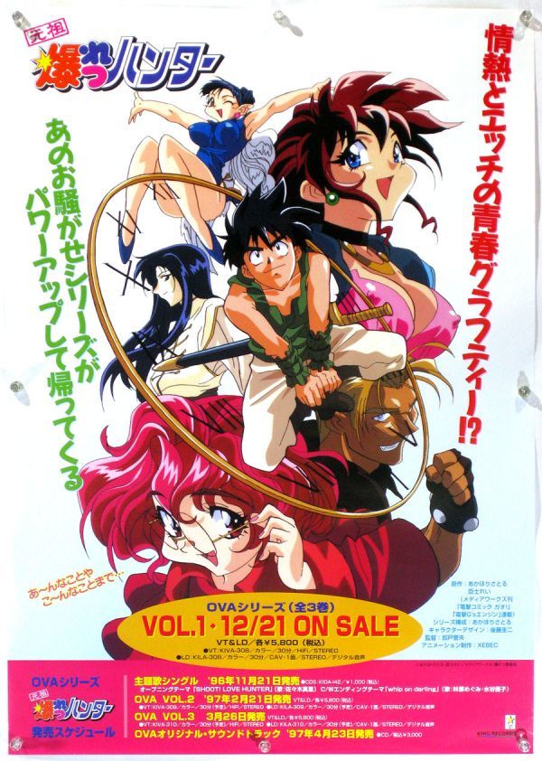 Yahoo!オークション - 爆れつハンター BAKURETSU HUNTER 後藤圭二 ポス
