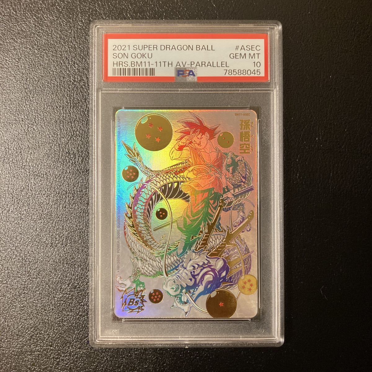 ③【美品】【PSA10】bm11-asec 孫悟空 ドラゴンボールヒーローズ