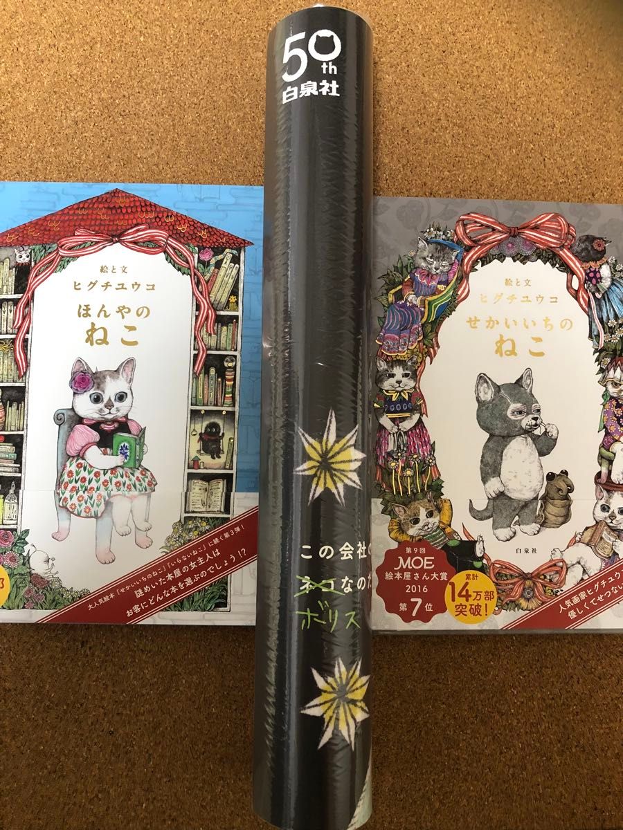 ヒグチユウコ ポスター B3サイズ 白泉社50周年 ボリス雑貨店｜Yahoo