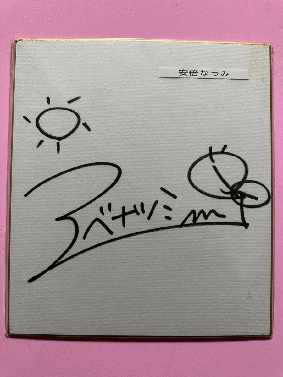 辻希美・加護亜依直筆 イラスト付き直筆サイン色紙