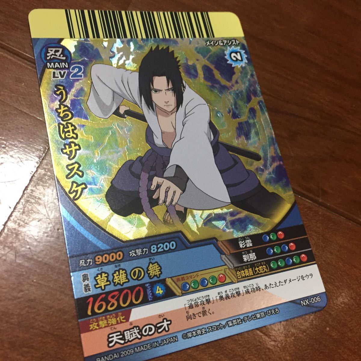 Yahoo!オークション - NARUTOナルトカード 激レア うちはサスケ