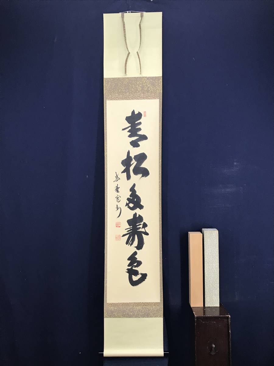 掛軸大徳寺柴野長谷川寛州筆一行書「吟風一様松」共箱C6965A