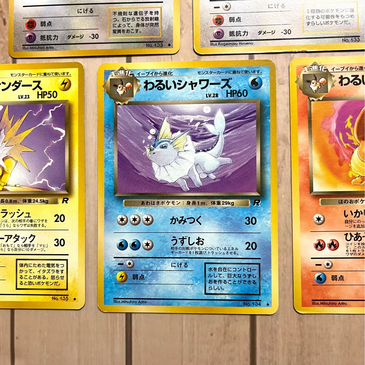 ポケモンカード 旧裏 イーブイ わるい ブースター サンダース