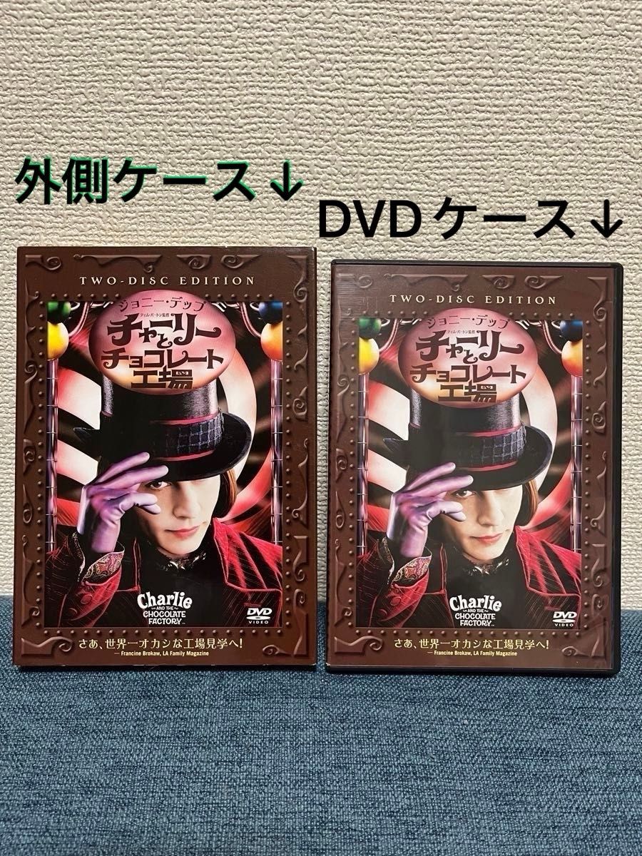 チャーリーとチョコレート工場 2枚組 DVD ジョニー デップ