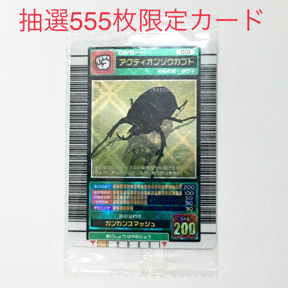 ムシキング アクティオンゾウカブト 5周年コレクションカード 第2弾