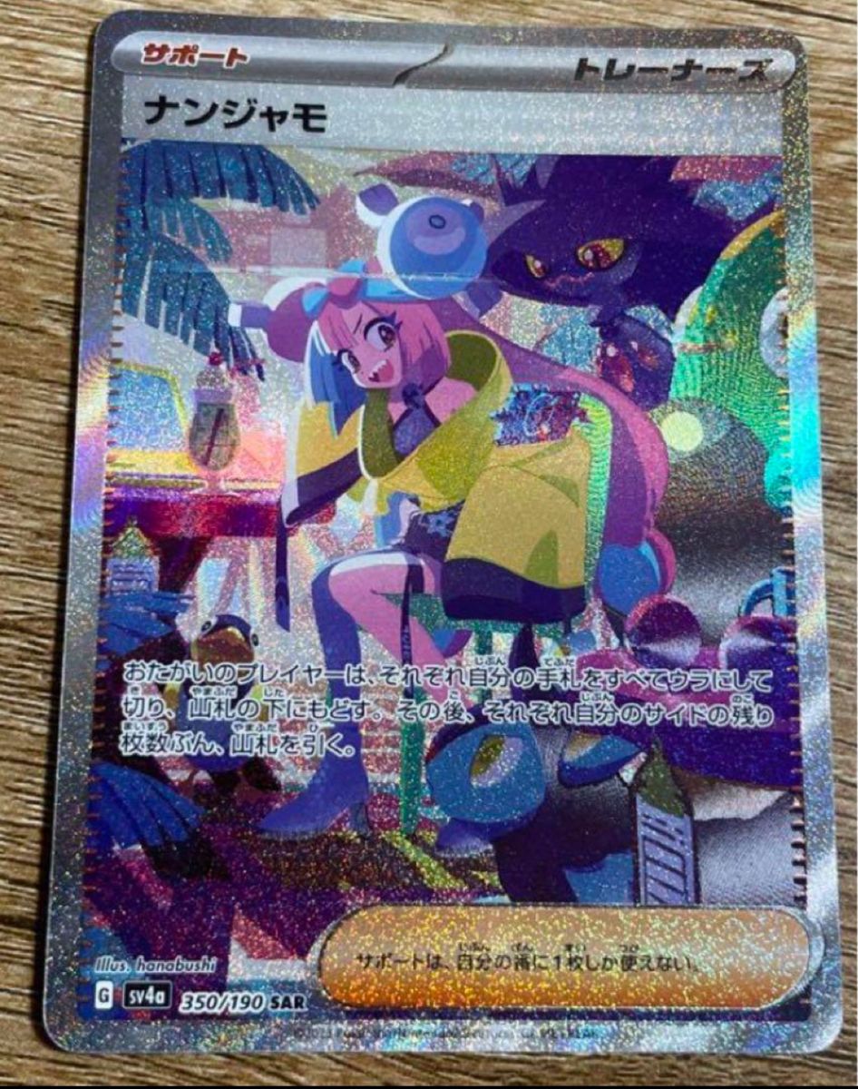 ミュウex SAR SV4a シャイニートレジャーex 347/190 psa10ミュウex SAR