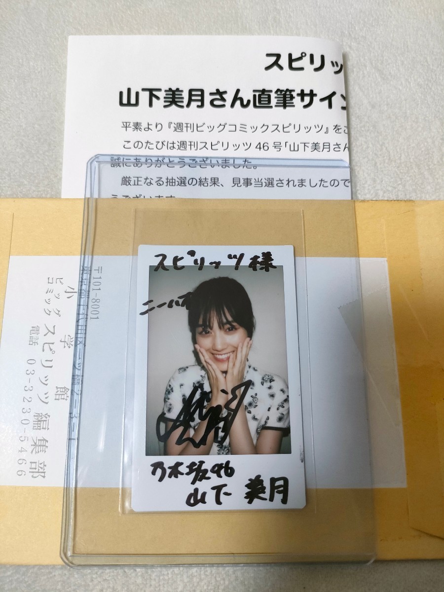 乃木坂46 山下美月 直筆サイン入り チェキ 生写真 乃木坂46 山下美月