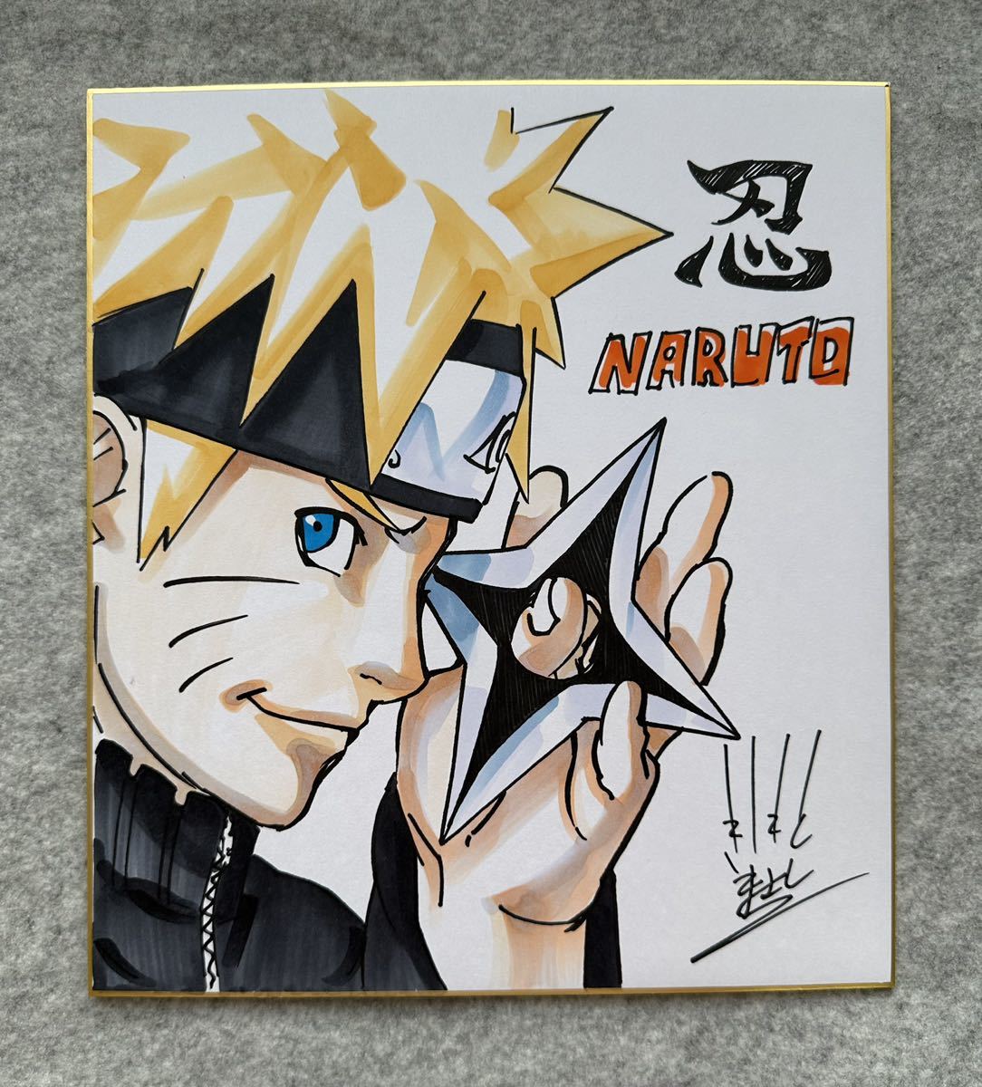 世界7100枚限定 当選書付き ナルト 岸本斉史先生サイン入 未開封