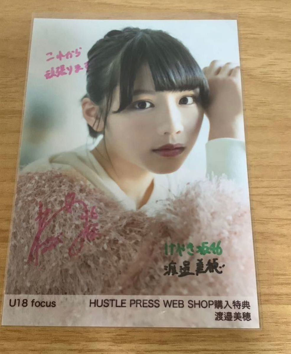 日向坂46 渡邉美穂 直筆サイン入り生写真