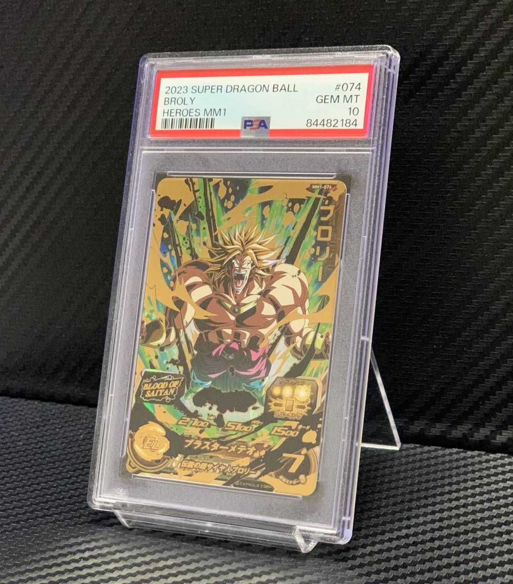 送料無料 PSA10 新品未使用 スーパードラゴンボールヒーローズ