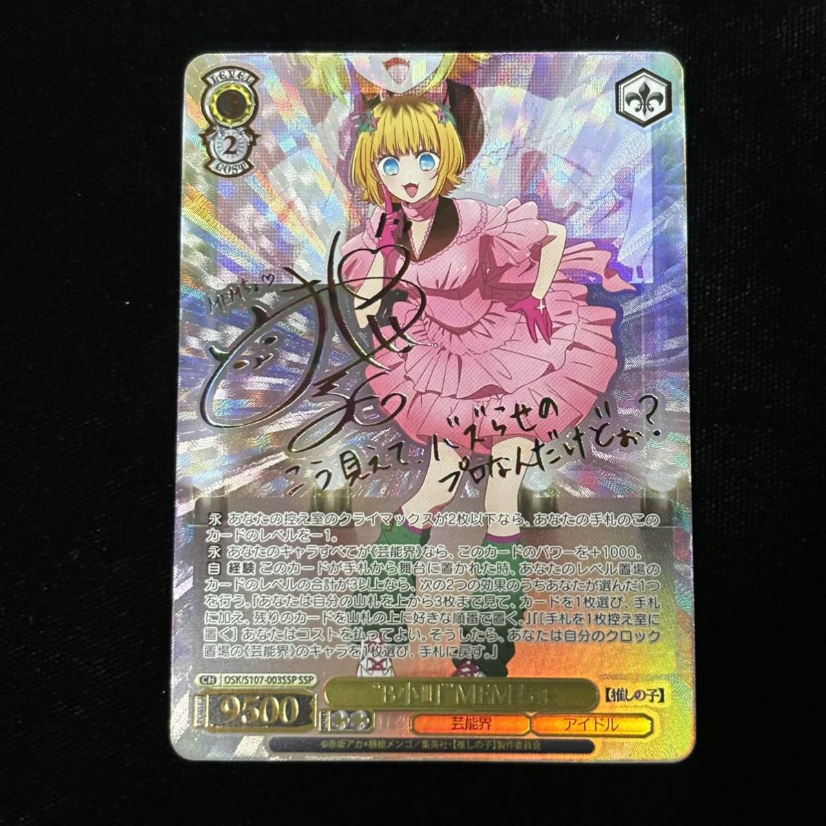 ヴァイスシュヴァルツ 推しの子 B小町 MEMちょ SSP サイン ヴァイス