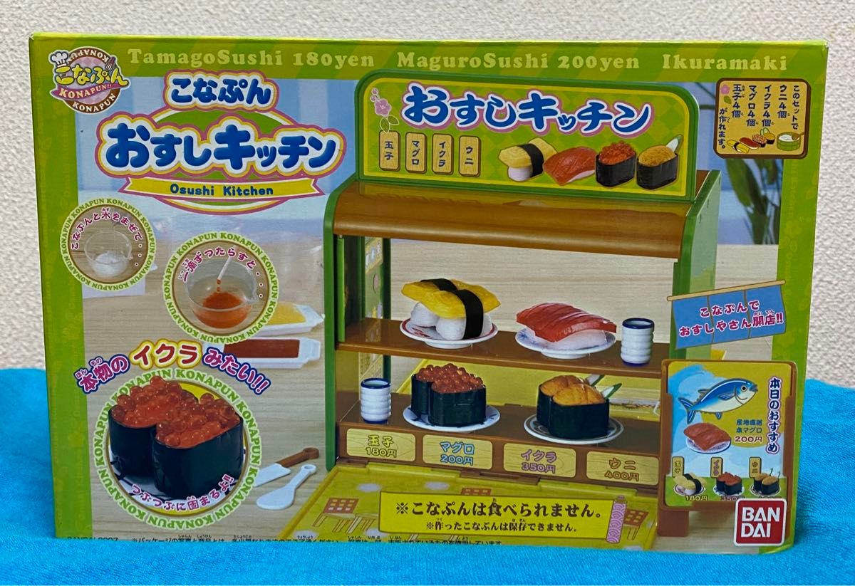 廃盤商品 】【激 レア】 こなぷん おすしキッチン 【新品 未開封