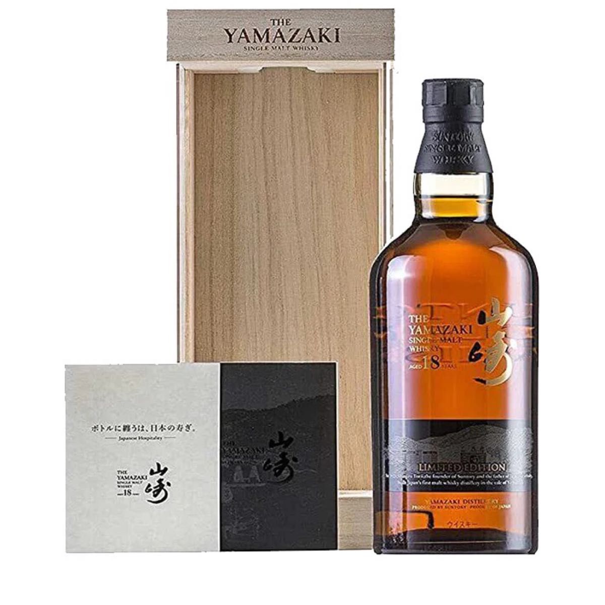 山崎18年ホログラムシール付き/箱付き完品