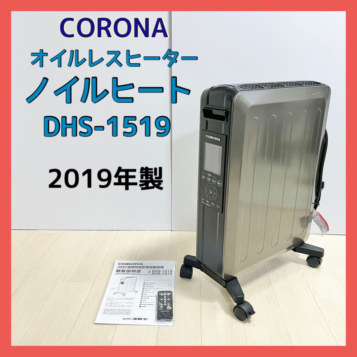 コロナCORONAノイルヒートオイルレスヒーター DHS-1519 電気ヒーター