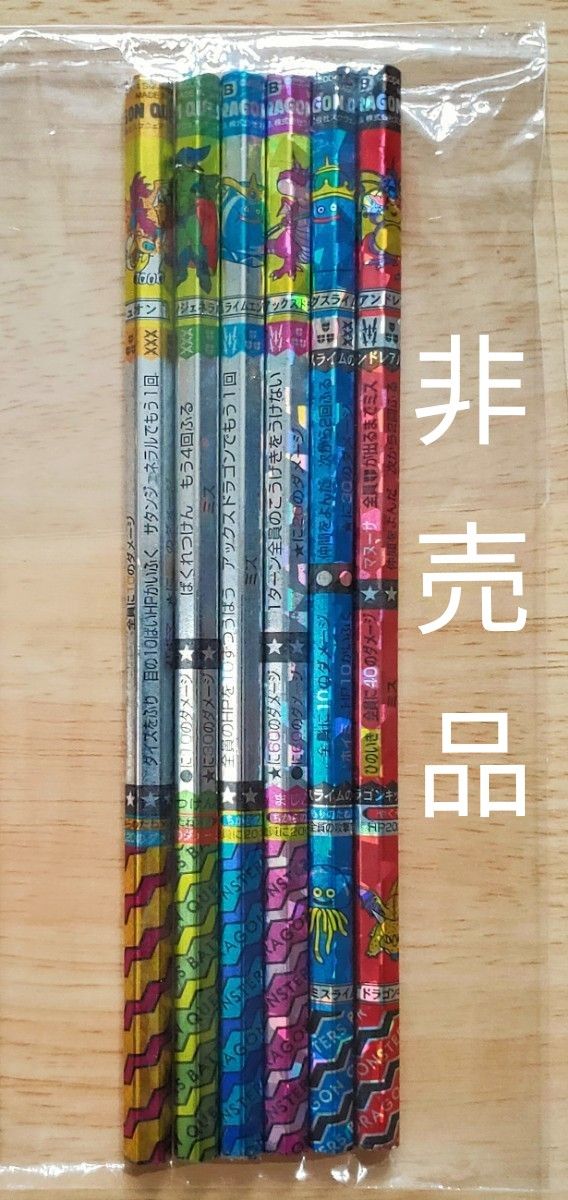 ドラクエバトルえんぴつ非売品有