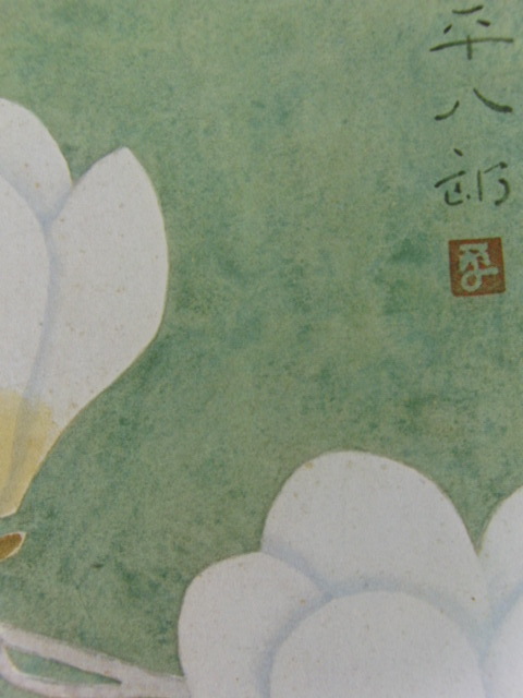 福田平八郎、『木蓮』、希少な豪華限定・額装用画集より、新品額装付