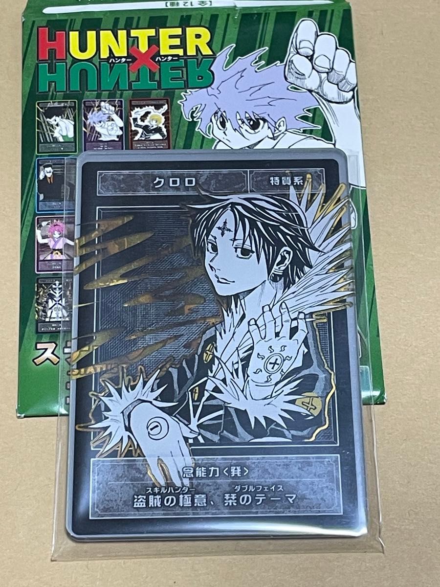 激レア新品】ハンター×ハンター クロロ クリアポストカード 旧アニメ版