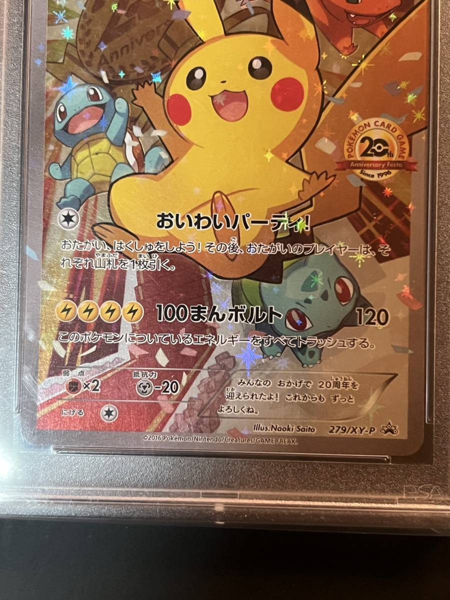 ☆PSA10】レッドのピカチュウ：ポケモンセンター オープン20周年記念