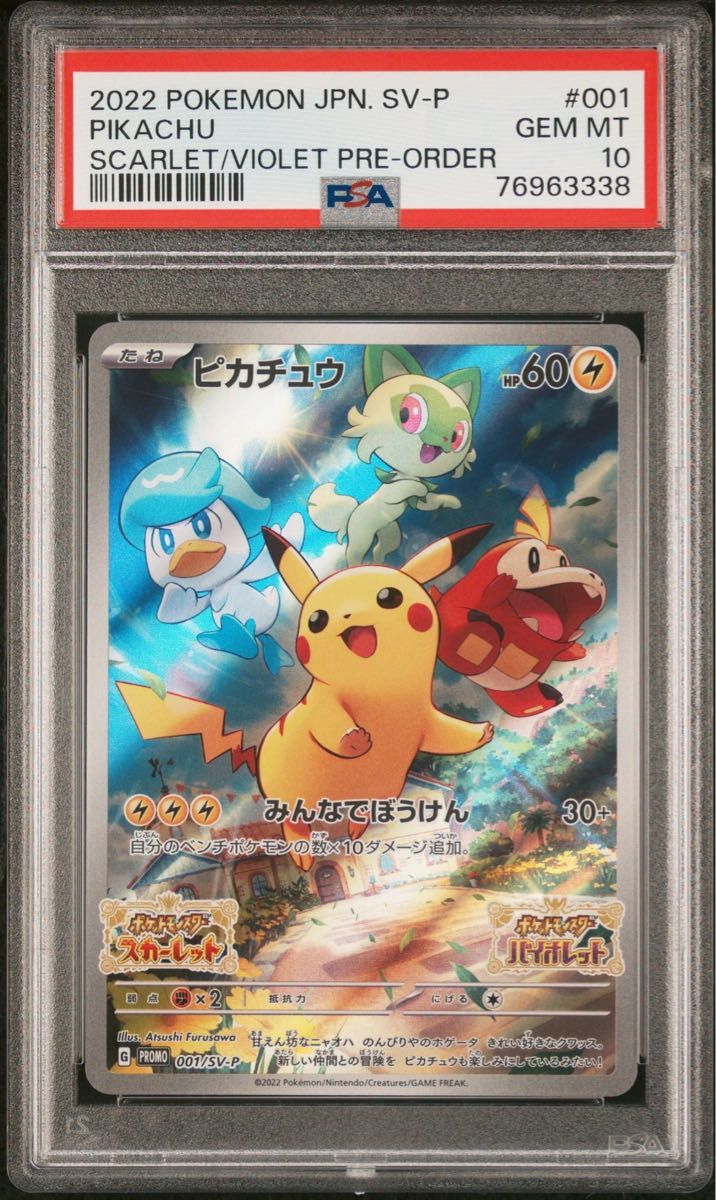 レッドのピカチュウ PSA10 ポケカ レッドのピカチュウ PSA10 レッドの