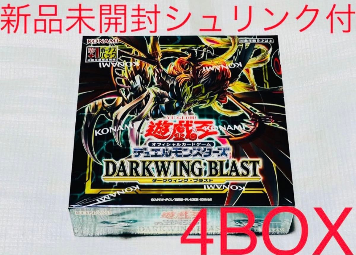 遊戯王 ダークウィング・ブラスト 8box 未開封 シュリンク付き 遊戯王