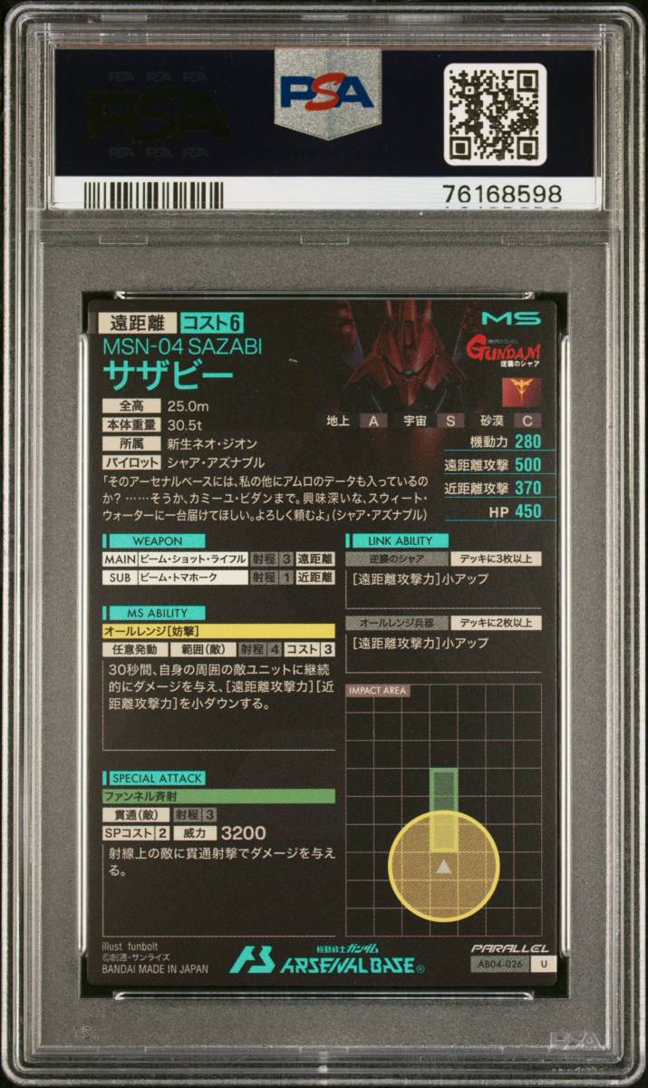 PSA10/8】νガンダム/サザビー ガンダムウォーネグザ 連番 PSA10/8】ν