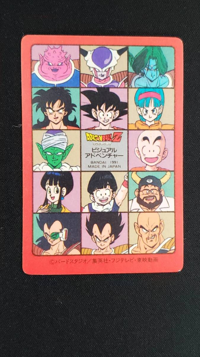 ドラゴンボールカードダス ビジュアルアドベンチャー No 90 悟空突進