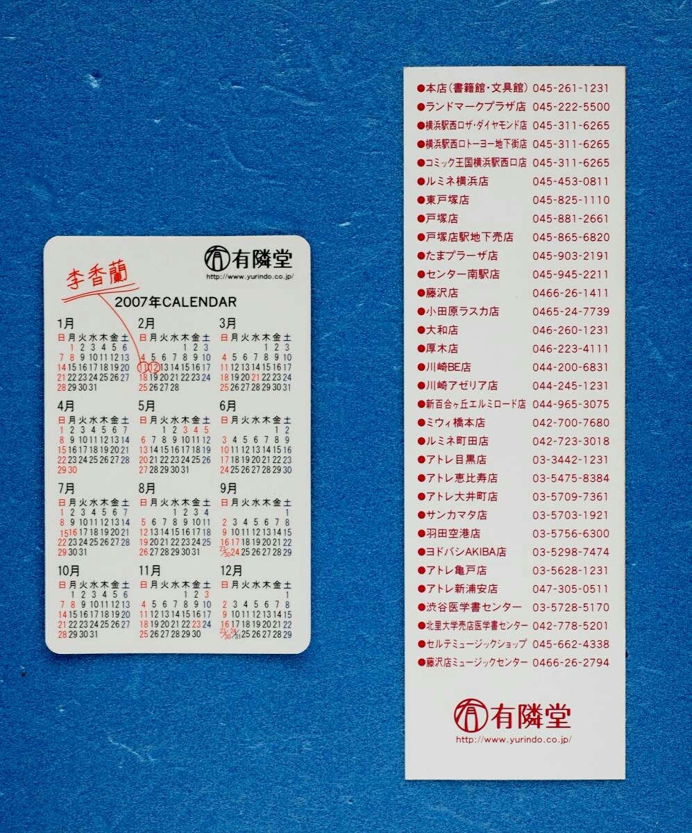 非売品 レア 開園の年1983年 オリエンタルランド カレンダー (非売品