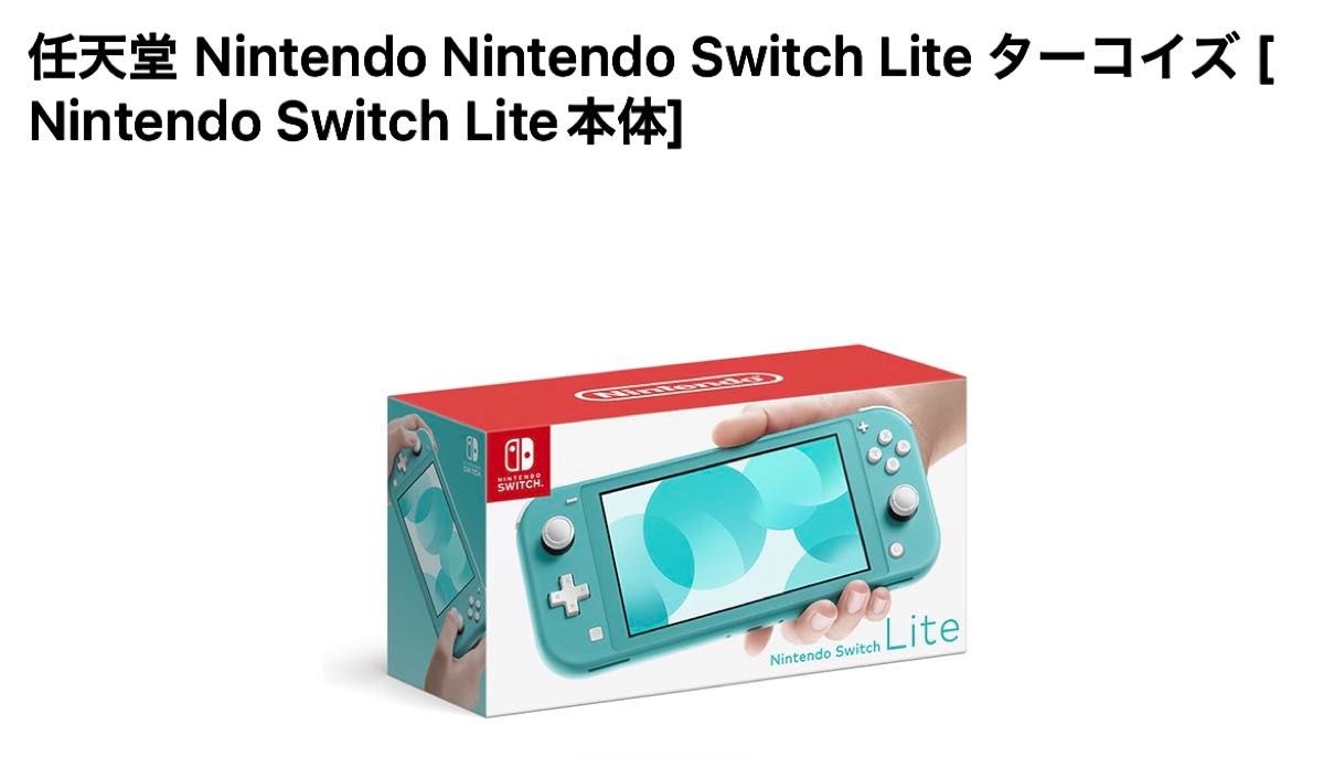 新品未開封】 Nintendo Switch Lite ターコイズ｜Yahoo!フリマ（旧
