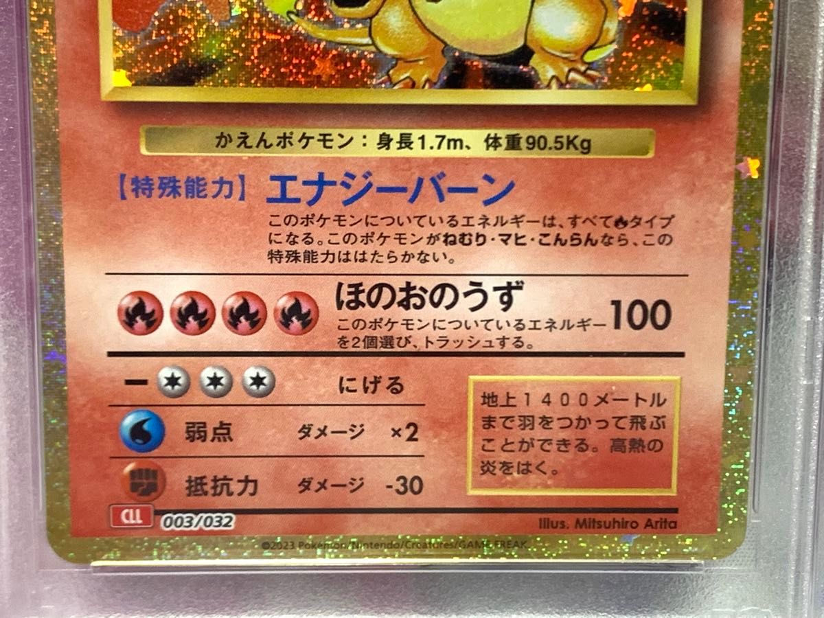 PSA10 リザードン 003/032 classic クラシック 2023年 ポケモンカード