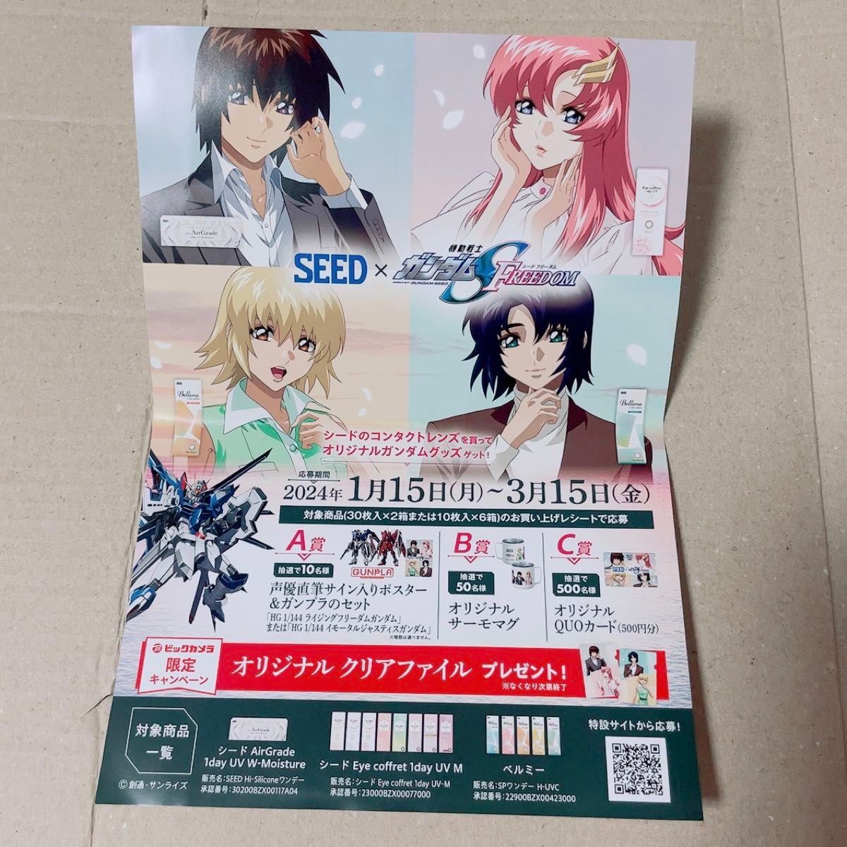 ガンダムSEED コンタクトSEED ビックカメラ ファイル アスラン カガリ